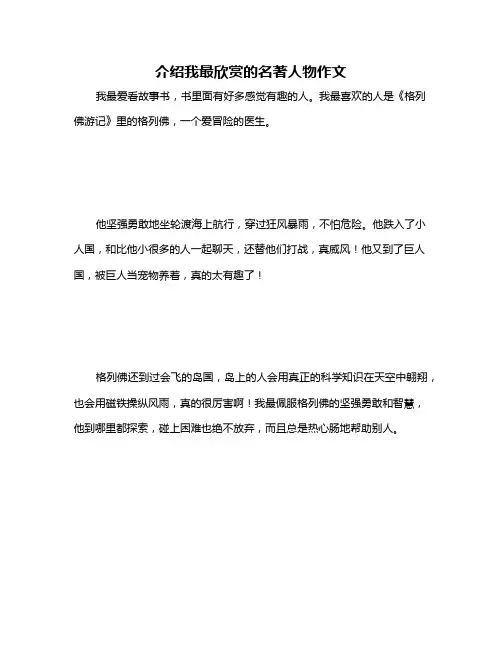 介绍我最欣赏的名著人物作文