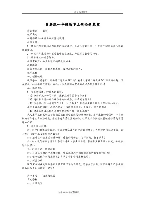 青岛版一年级数学(上册)(全册)教学案