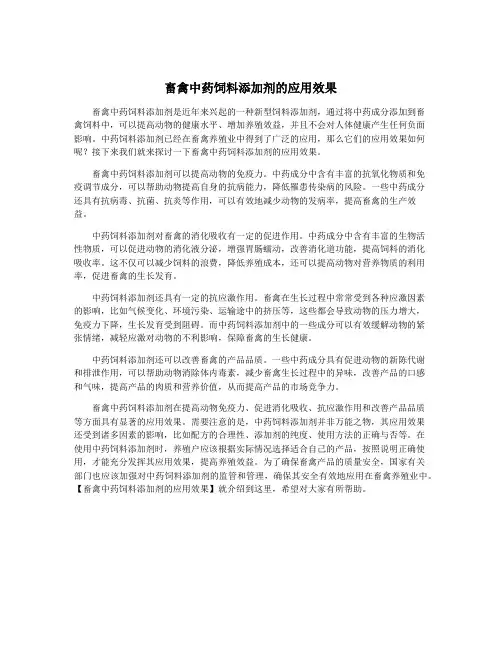 畜禽中药饲料添加剂的应用效果