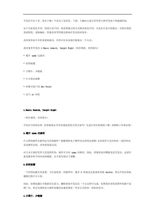 回复率60%的外贸开发信如何写？