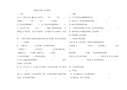五年级下册因数与倍数单元测试卷