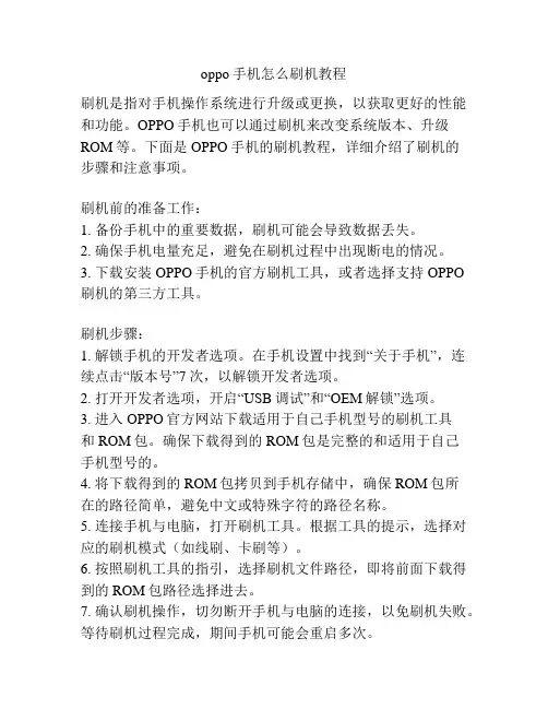 oppo手机怎么刷机教程