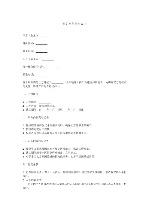 封阳台免责协议书最简单