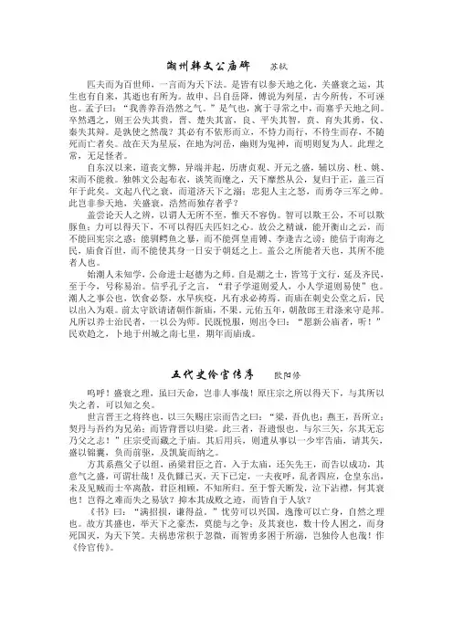 潮州韩文公庙碑    苏轼