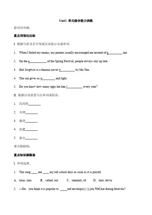 Unit 2 单元综合能力训练 人教版英语九年级全册(有答案)