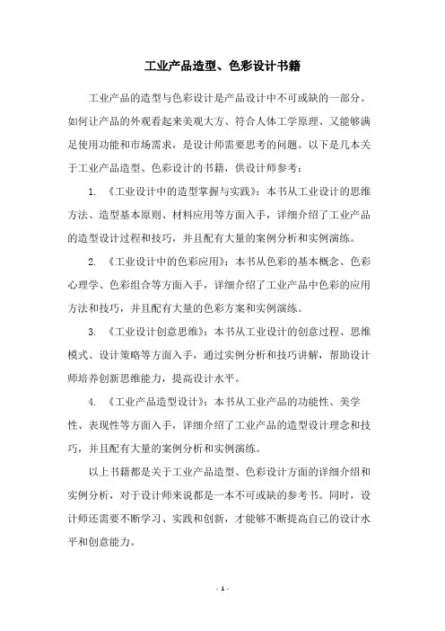 工业产品造型、色彩设计书籍