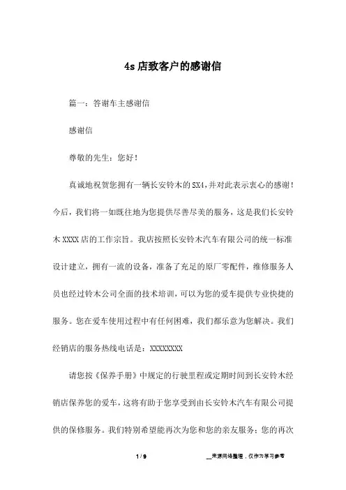 4s店致客户的感谢信