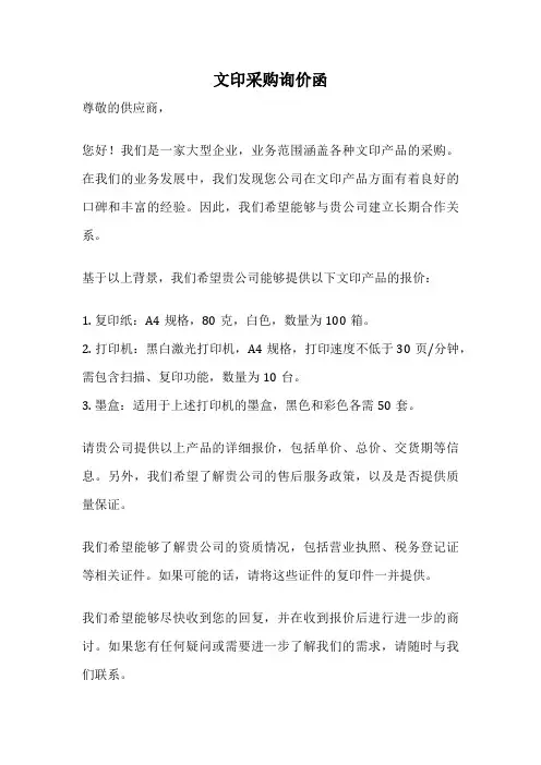 文印采购询价函