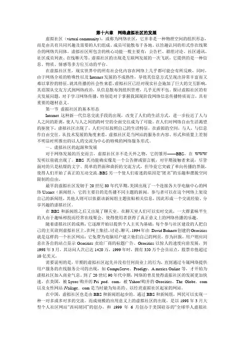 第16章 网络虚拟社区的发展