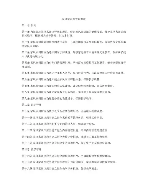 家风家训馆管理制度