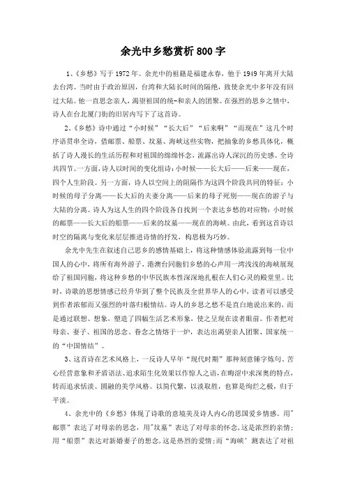 余光中乡愁赏析800字