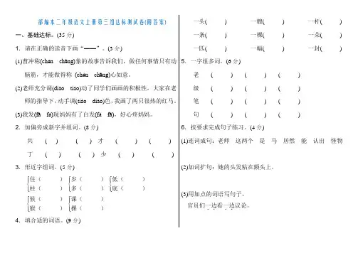 新部编人教版小学二年级上册语文第三单元B卷带参考答案