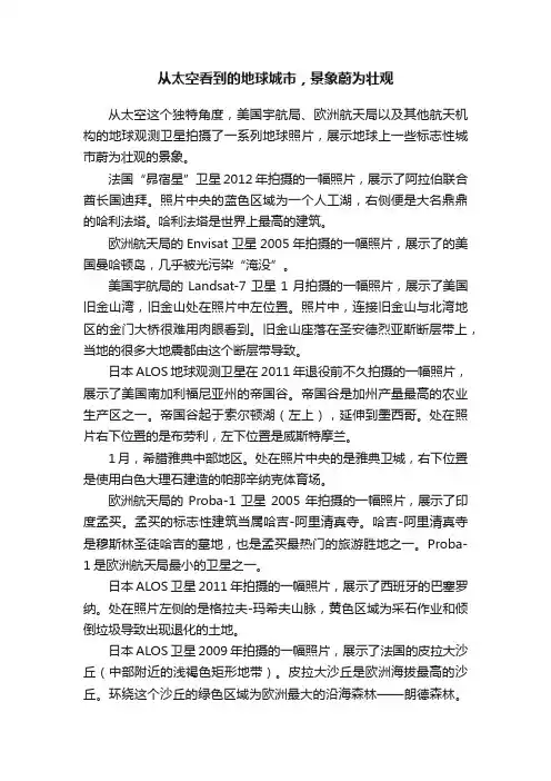 从太空看到的地球城市，景象蔚为壮观