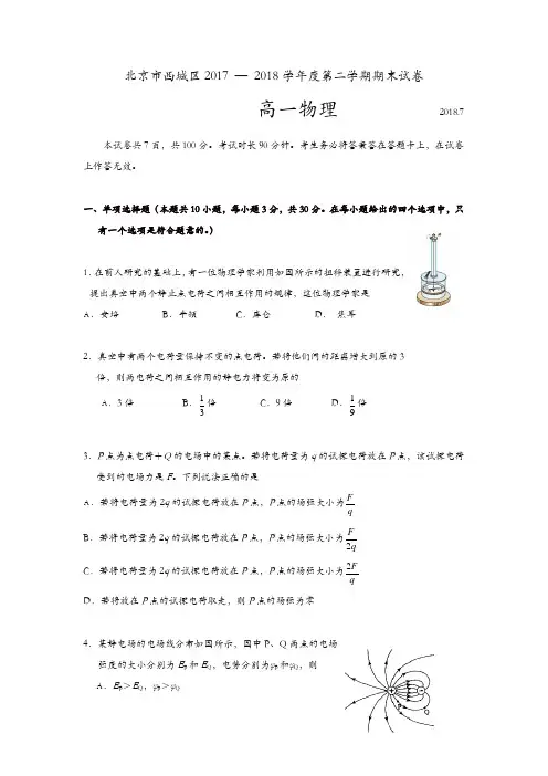 北京市西城区2017-2018学年高一下学期期末考试物理试卷含答案