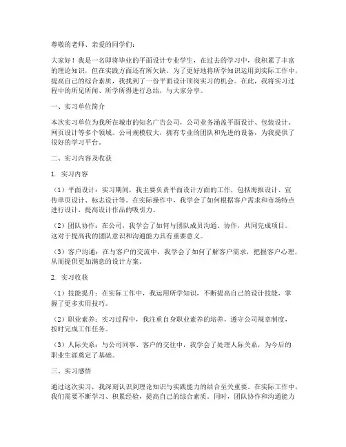 平面设计毕业顶岗实习报告