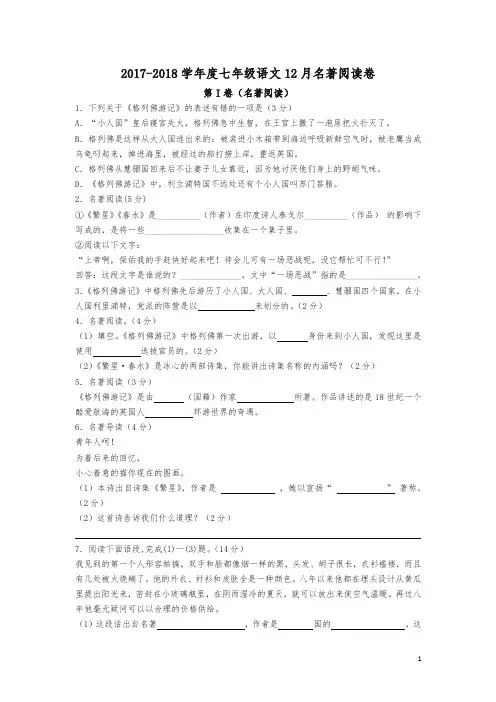 七年级语文名著阅读试题(含答案)