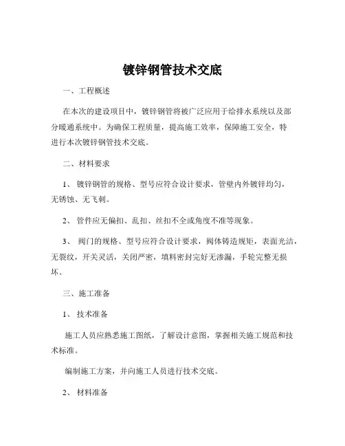 镀锌钢管技术交底