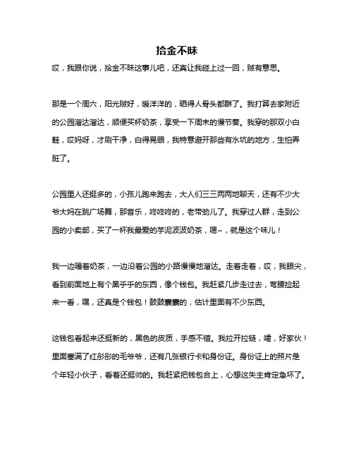 作文《拾金不昧》