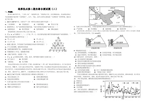 【地理试卷 】期末综合测试题(二)+2022-2023学年高中地理人教版(2019)选择性必修2