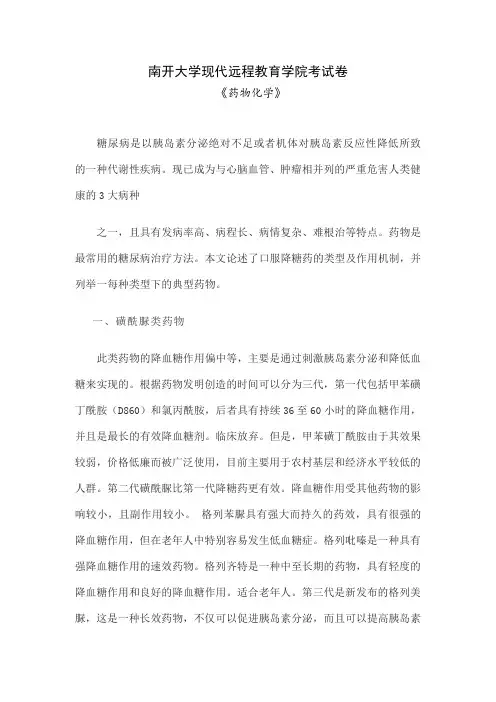 南开期末考试《药物化学》期末“作业考核(线上)【仅供参考】100
