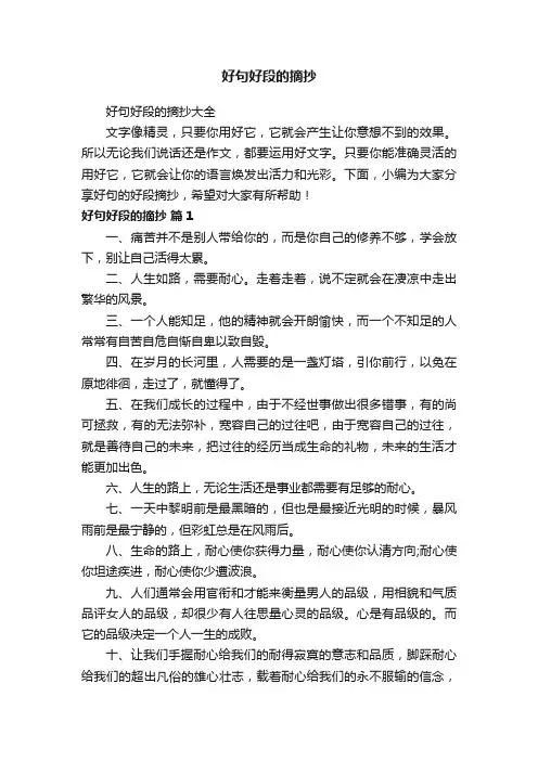好句好段的摘抄大全