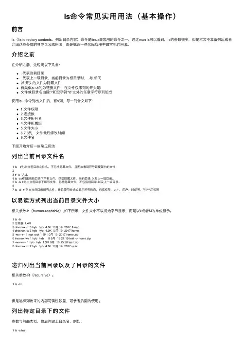 ls命令常见实用用法（基本操作）