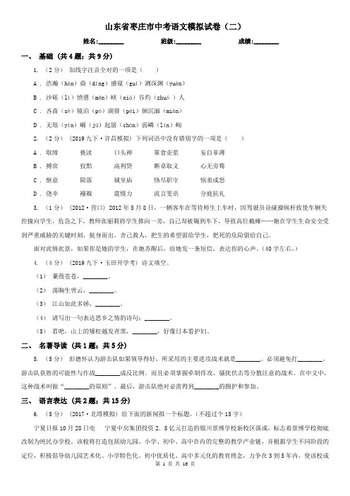 山东省枣庄市中考语文模拟试卷(二)
