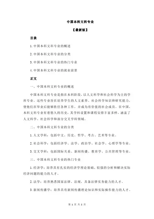 中国本科文科专业