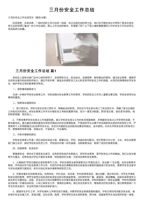 三月份安全工作总结