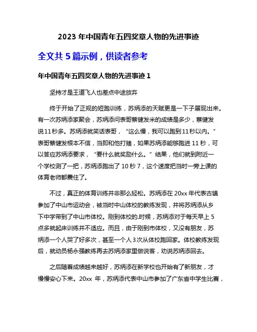2023年中国青年五四奖章人物的先进事迹