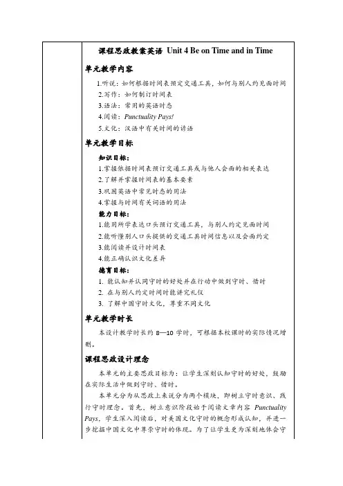 课程思政教案英语  U4