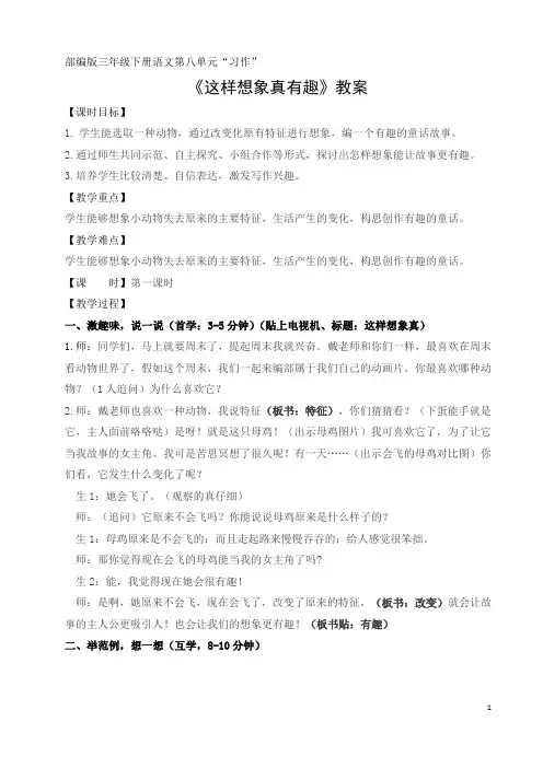 部编版语文三年级下册习作《这样想象很有趣   》教案