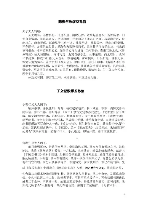 艺风友朋书札信(合)