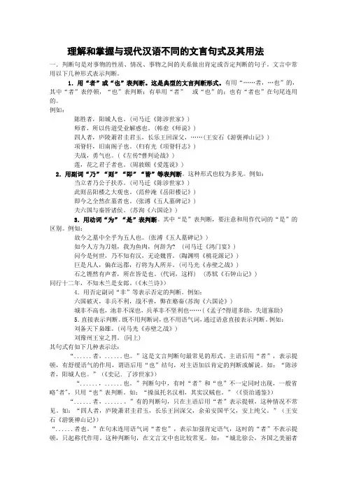 理解和掌握与现代汉语不同的文言句式及其用法.doc