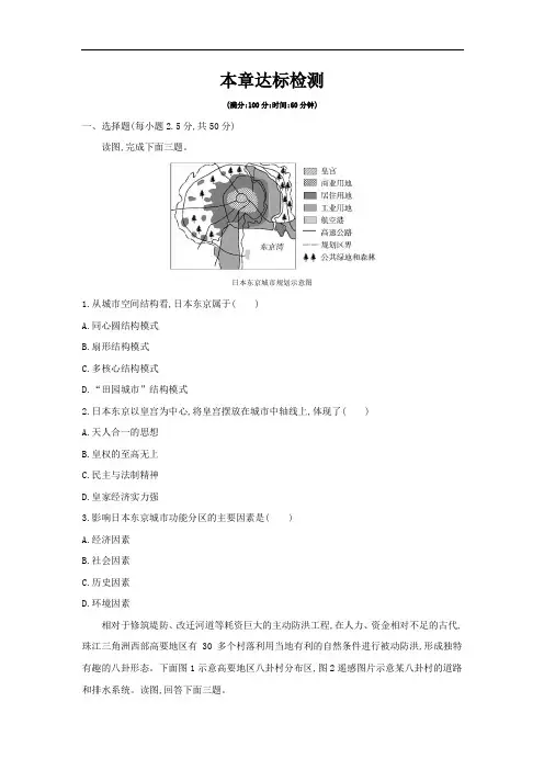 湘教版(2019)必修二地理第二章《城镇和乡村》测试