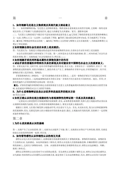 大学马克思期末考试复习试题及答案总结