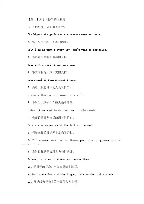 最新关于目标的英语名言精选汇编