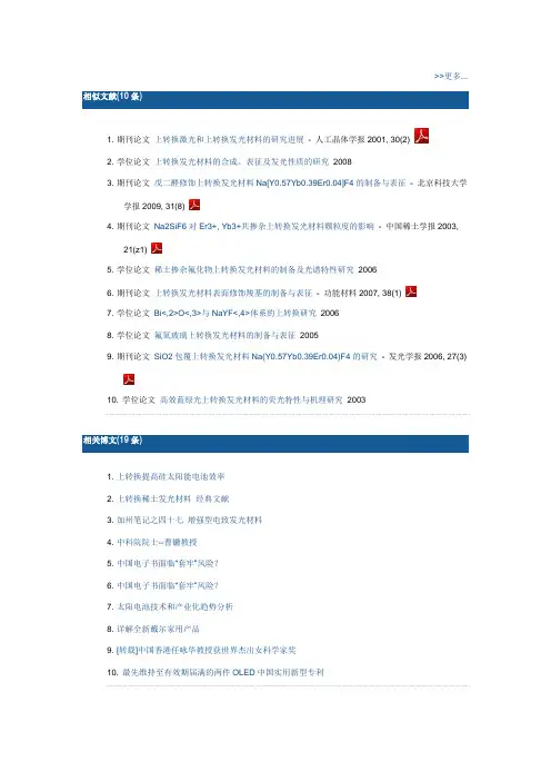 上转换发光材料