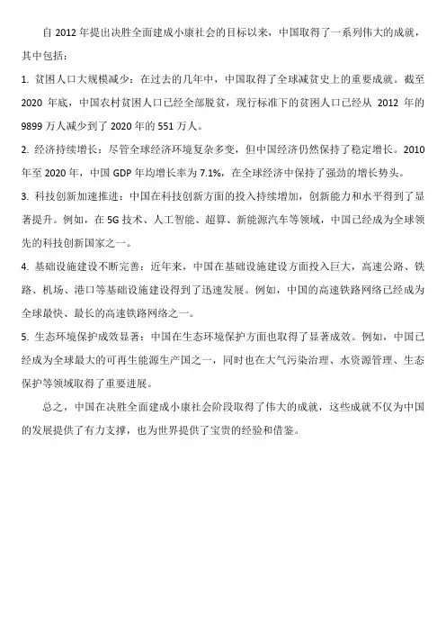 我国在决胜全面建成小康社会阶段取得的伟大成就