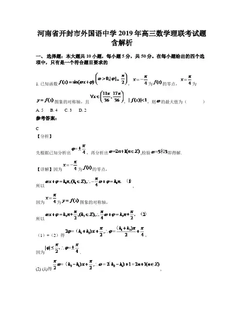 河南省开封市外国语中学2019年高三数学理联考试题含解析