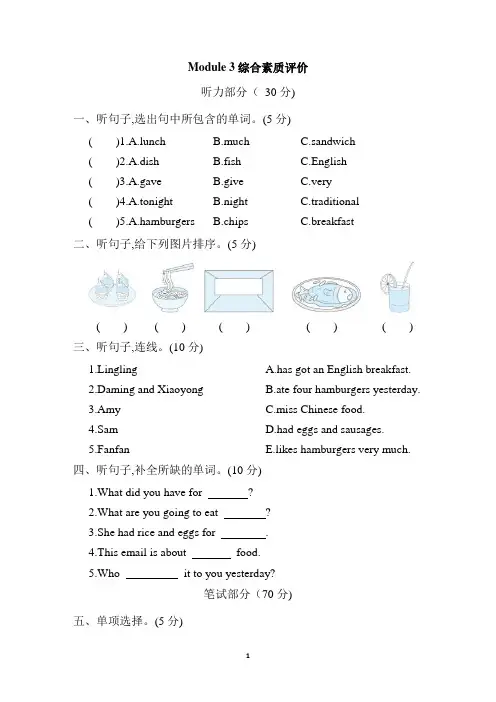 外研版英语五年级下册Module 3 综合素质评价(含答案及听力材料)