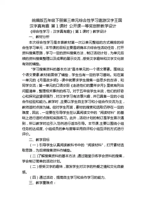 统编版五年级下册第三单元综合性学习遨游汉字王国 汉字真有趣 第1课时 公开课一等奖创新教学设计