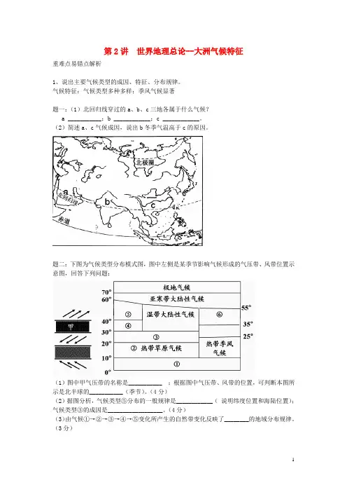 北京市高考地理一轮复习辅导讲义 第2讲 世界地理总论 