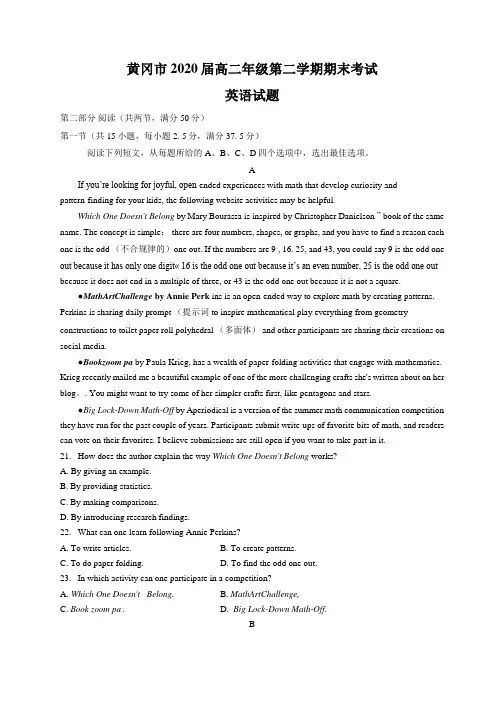 黄冈市2020届高二第二学期期末考试英语试题及答案