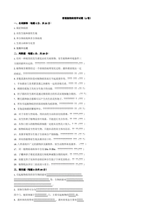 普通植物病理学试题(二)