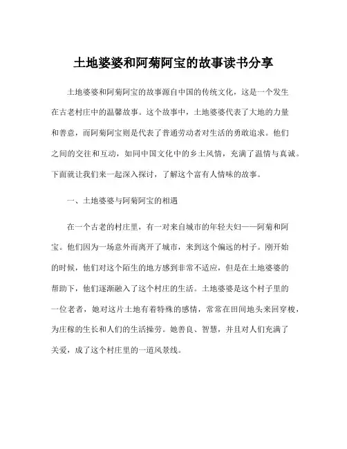 土地婆婆和阿菊阿宝的故事读书分享