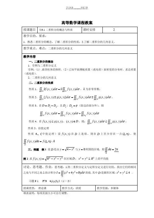高等数学-多元函数微分学教案