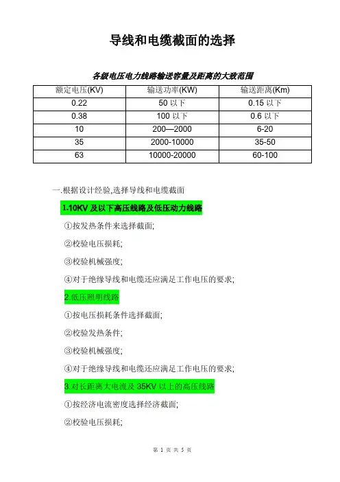 导线和电缆截面的选择