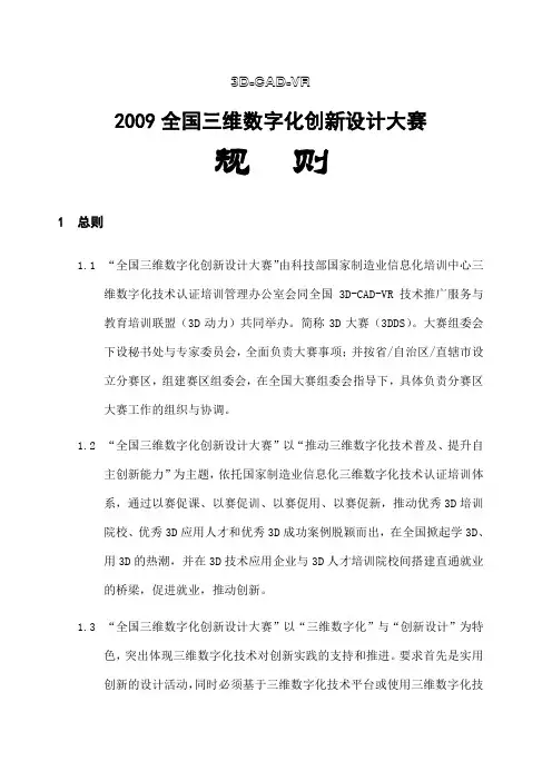 全国三维数字化创新设计大赛_3D动力