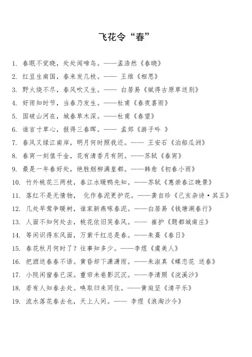 飞花令——含有“春花秋月”的诗句